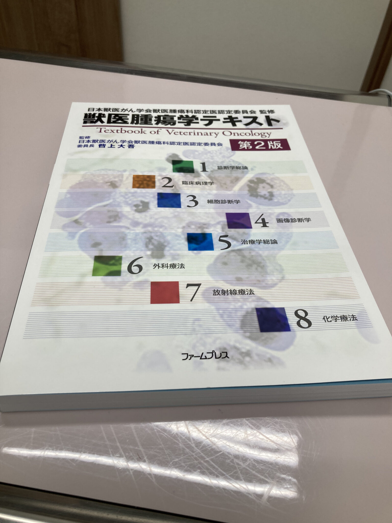 獣医第二種腫瘍認定医 過去問 2019年 - その他